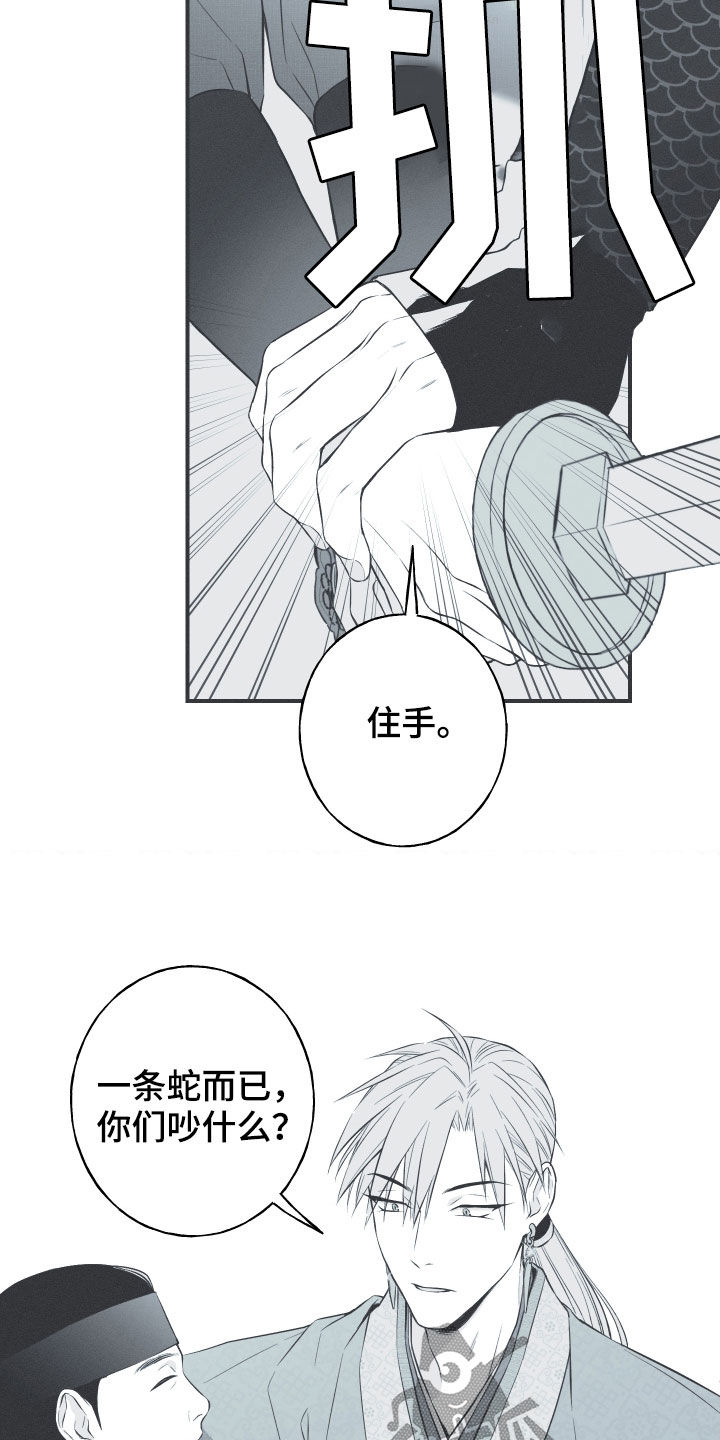 《蛇环凶危》漫画最新章节第38章：莲化生徒免费下拉式在线观看章节第【12】张图片