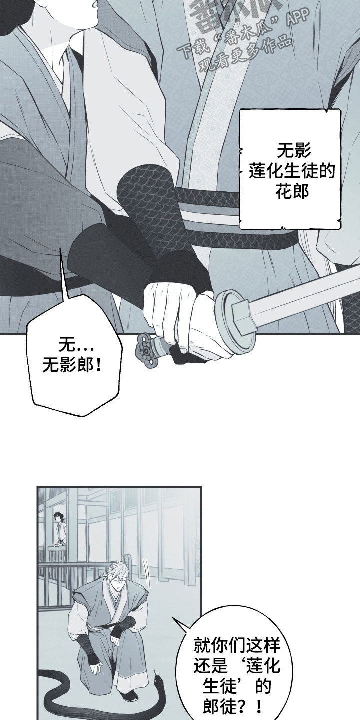 《蛇环凶危》漫画最新章节第38章：莲化生徒免费下拉式在线观看章节第【11】张图片