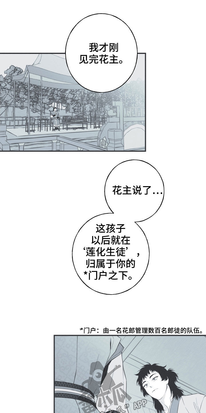 《蛇环凶危》漫画最新章节第38章：莲化生徒免费下拉式在线观看章节第【4】张图片