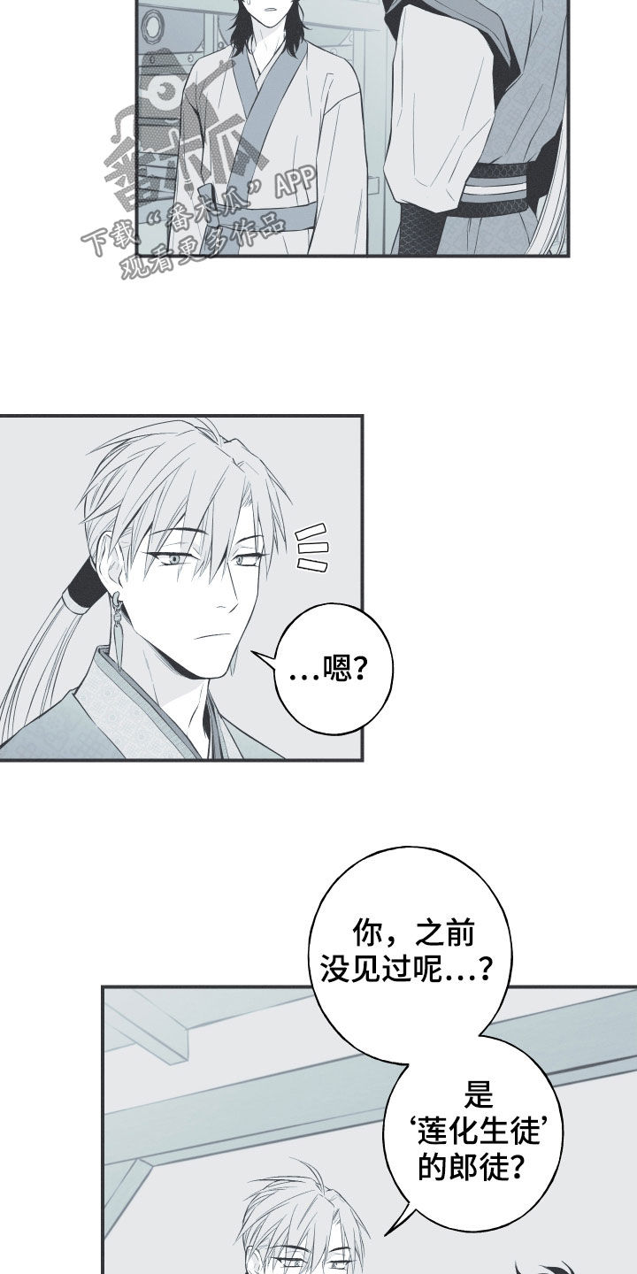 《蛇环凶危》漫画最新章节第38章：莲化生徒免费下拉式在线观看章节第【8】张图片