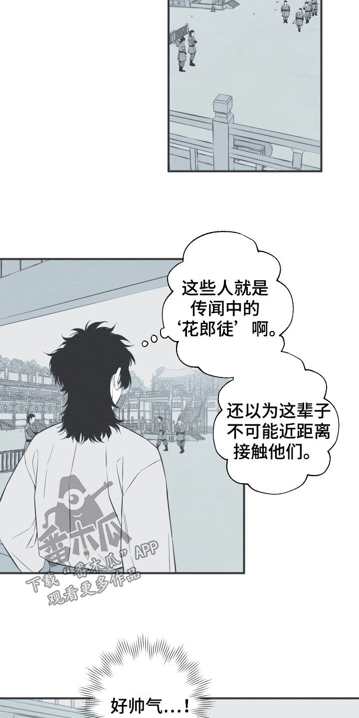 《蛇环凶危》漫画最新章节第38章：莲化生徒免费下拉式在线观看章节第【18】张图片