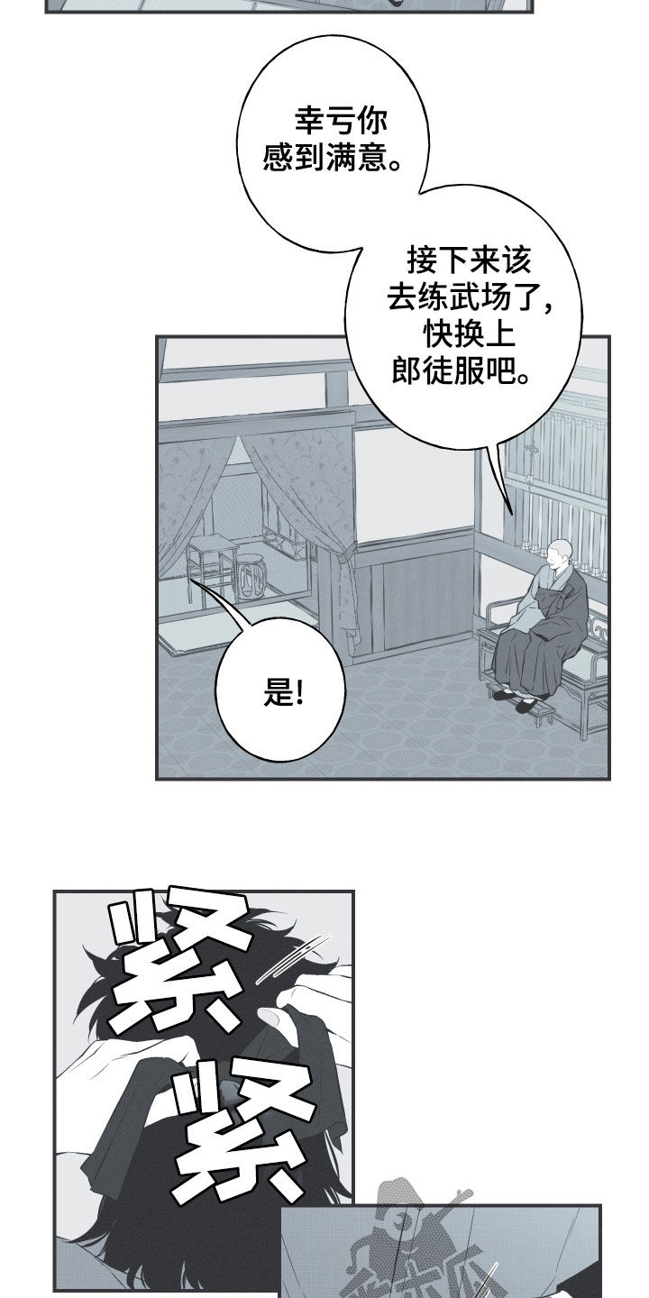 《蛇环凶危》漫画最新章节第39章：练武免费下拉式在线观看章节第【6】张图片