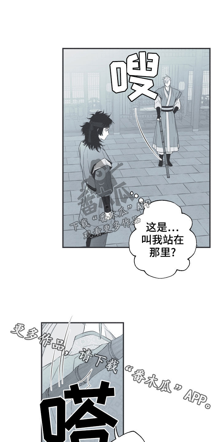 《蛇环凶危》漫画最新章节第39章：练武免费下拉式在线观看章节第【2】张图片