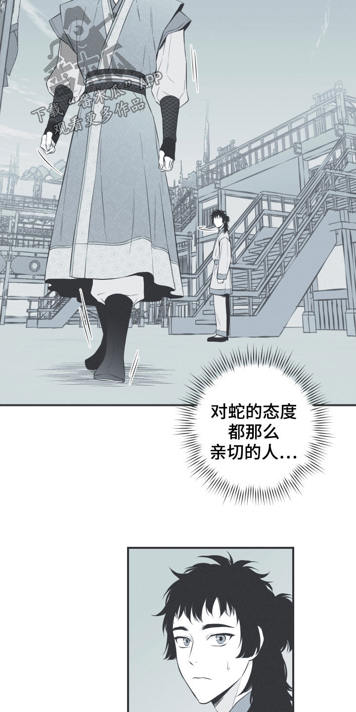 《蛇环凶危》漫画最新章节第39章：练武免费下拉式在线观看章节第【11】张图片