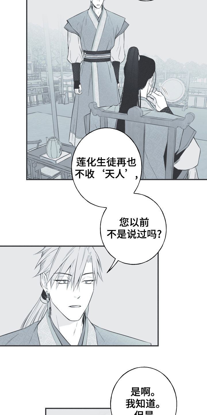 《蛇环凶危》漫画最新章节第39章：练武免费下拉式在线观看章节第【19】张图片