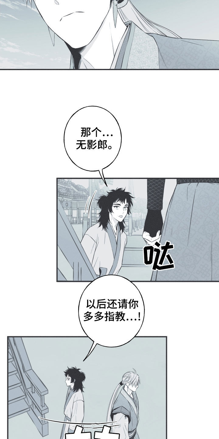 《蛇环凶危》漫画最新章节第39章：练武免费下拉式在线观看章节第【13】张图片