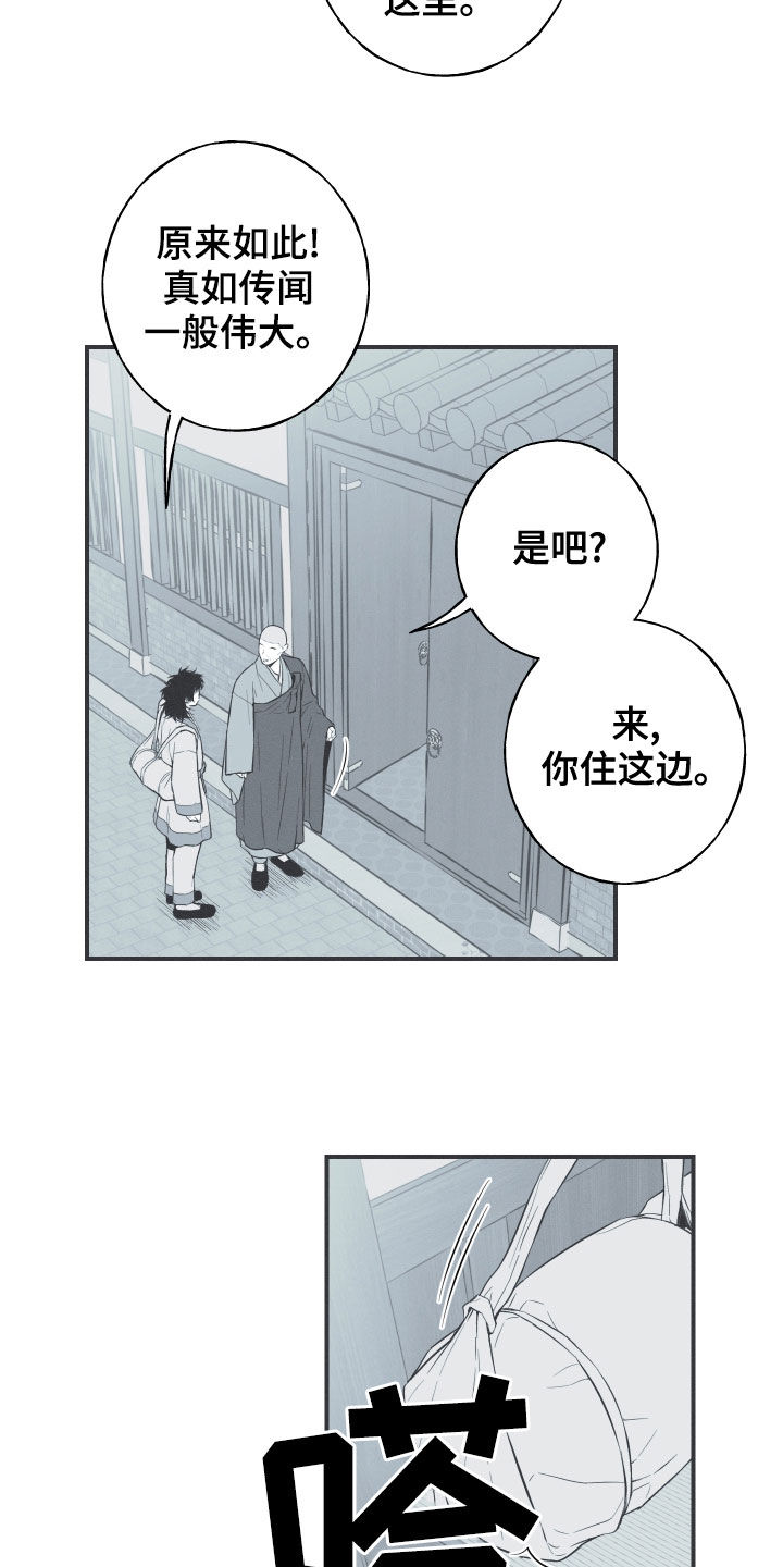 《蛇环凶危》漫画最新章节第39章：练武免费下拉式在线观看章节第【8】张图片