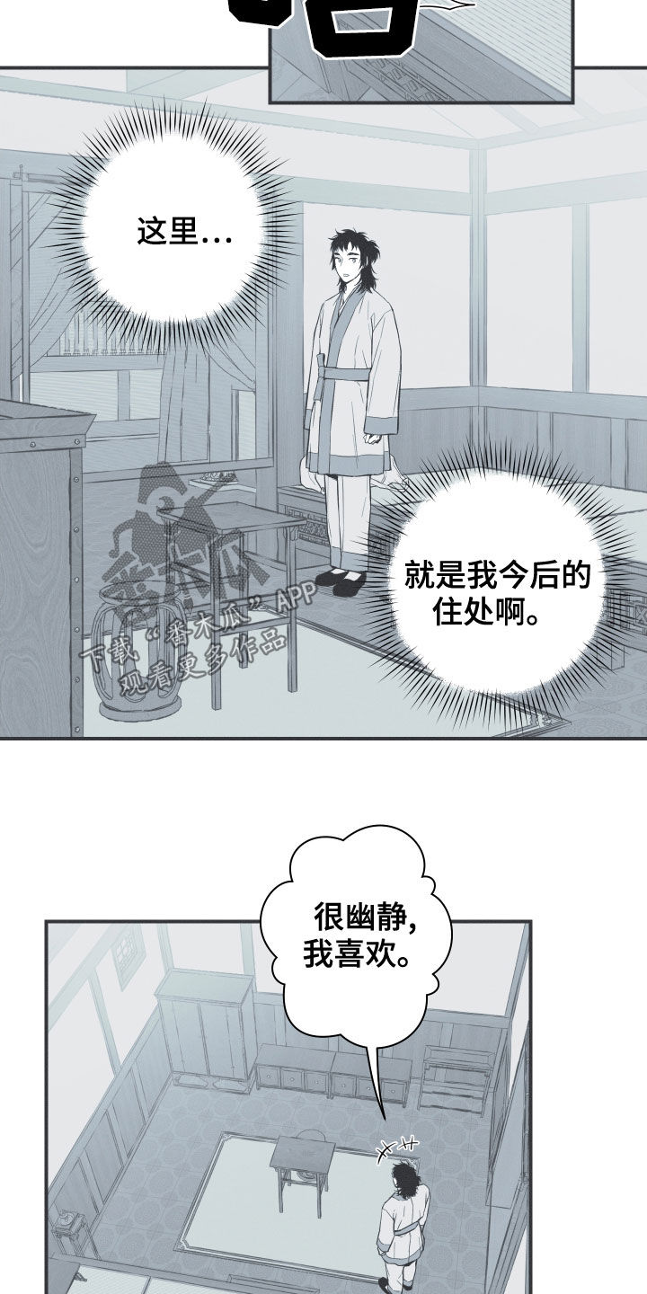 《蛇环凶危》漫画最新章节第39章：练武免费下拉式在线观看章节第【7】张图片