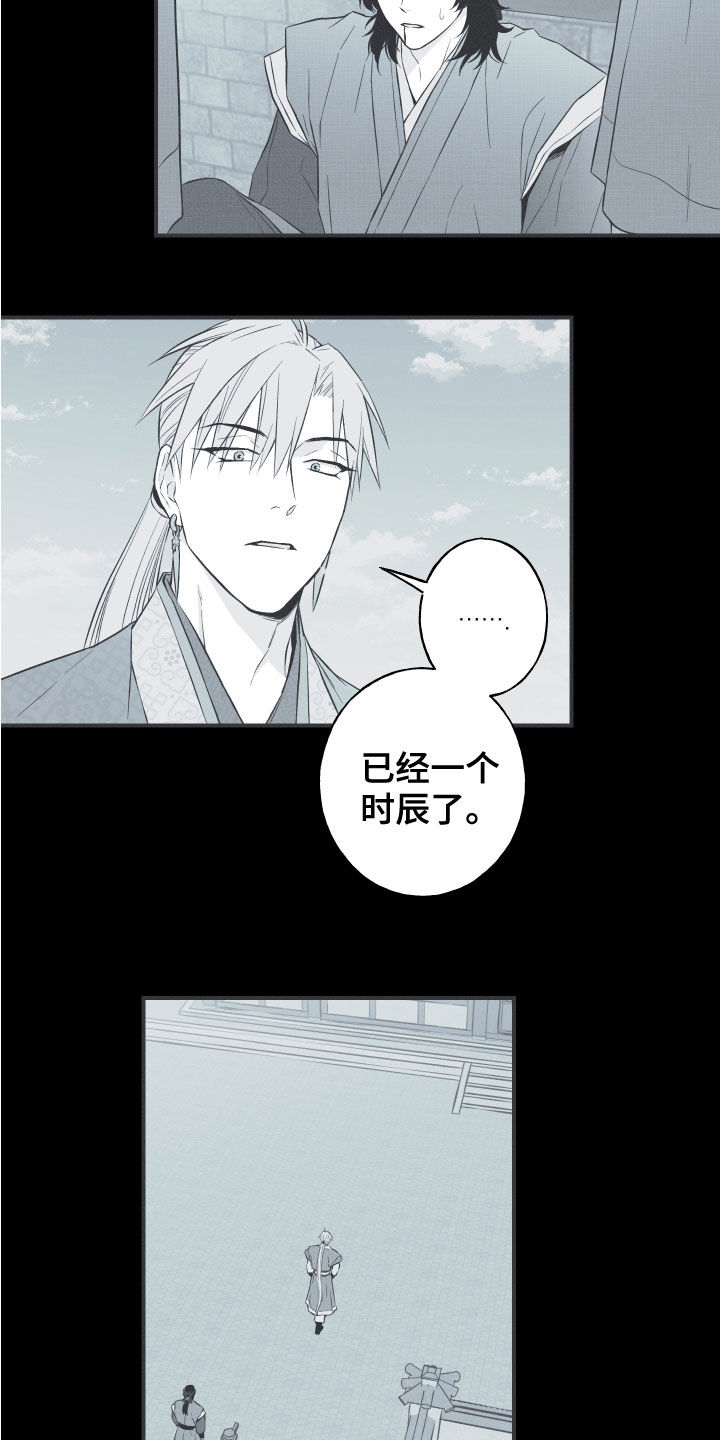 《蛇环凶危》漫画最新章节第41章：解围免费下拉式在线观看章节第【3】张图片