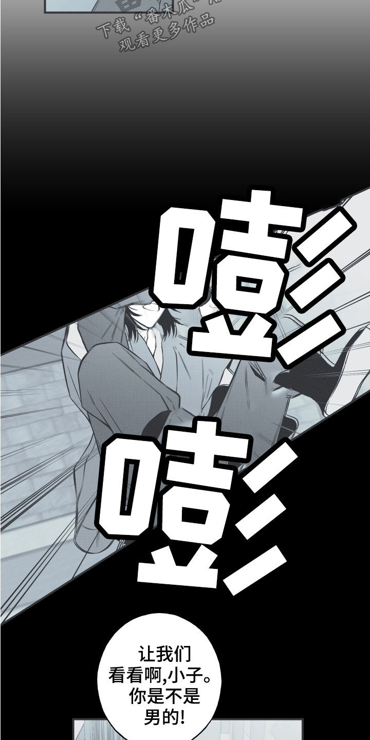 《蛇环凶危》漫画最新章节第41章：解围免费下拉式在线观看章节第【7】张图片