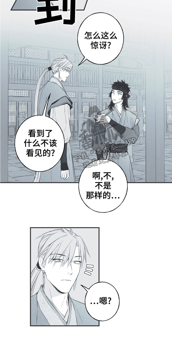 《蛇环凶危》漫画最新章节第41章：解围免费下拉式在线观看章节第【14】张图片