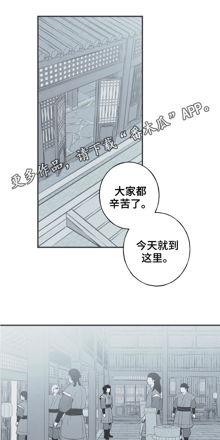 《蛇环凶危》漫画最新章节第41章：解围免费下拉式在线观看章节第【17】张图片