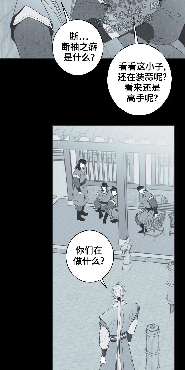 《蛇环凶危》漫画最新章节第41章：解围免费下拉式在线观看章节第【5】张图片