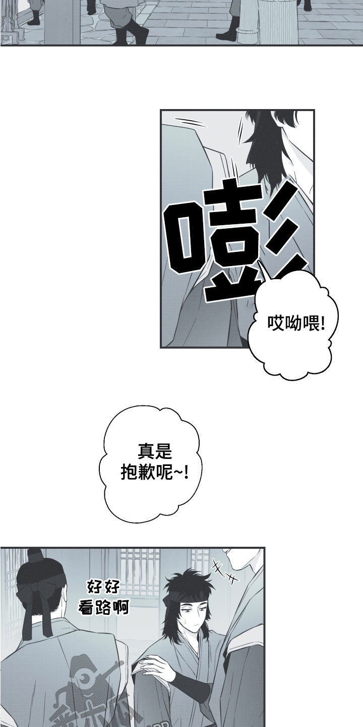 《蛇环凶危》漫画最新章节第41章：解围免费下拉式在线观看章节第【16】张图片