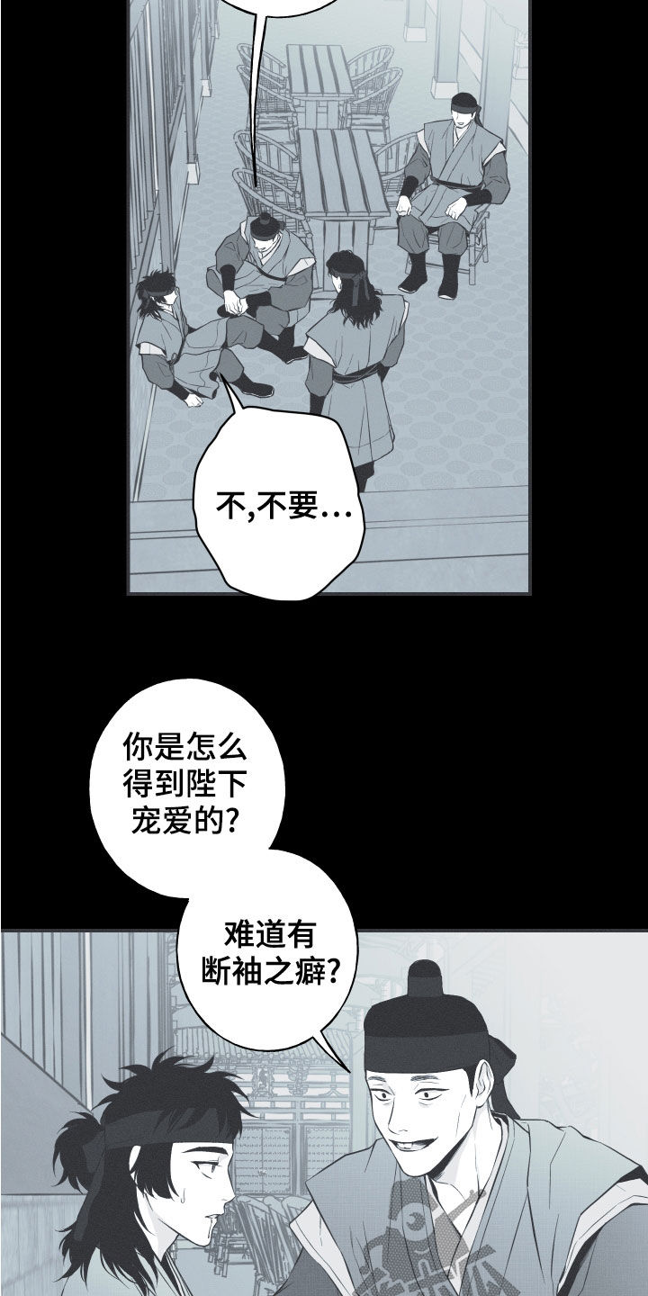 《蛇环凶危》漫画最新章节第41章：解围免费下拉式在线观看章节第【6】张图片