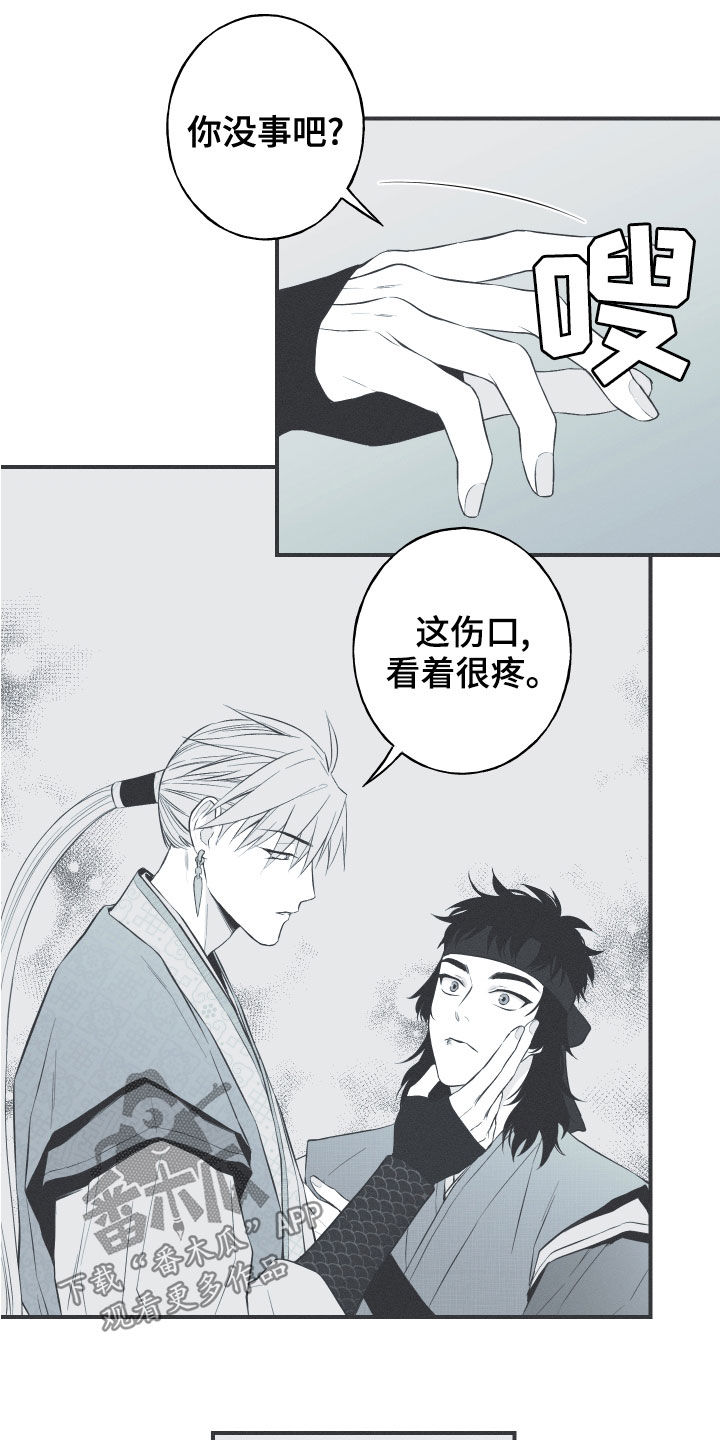 《蛇环凶危》漫画最新章节第41章：解围免费下拉式在线观看章节第【13】张图片