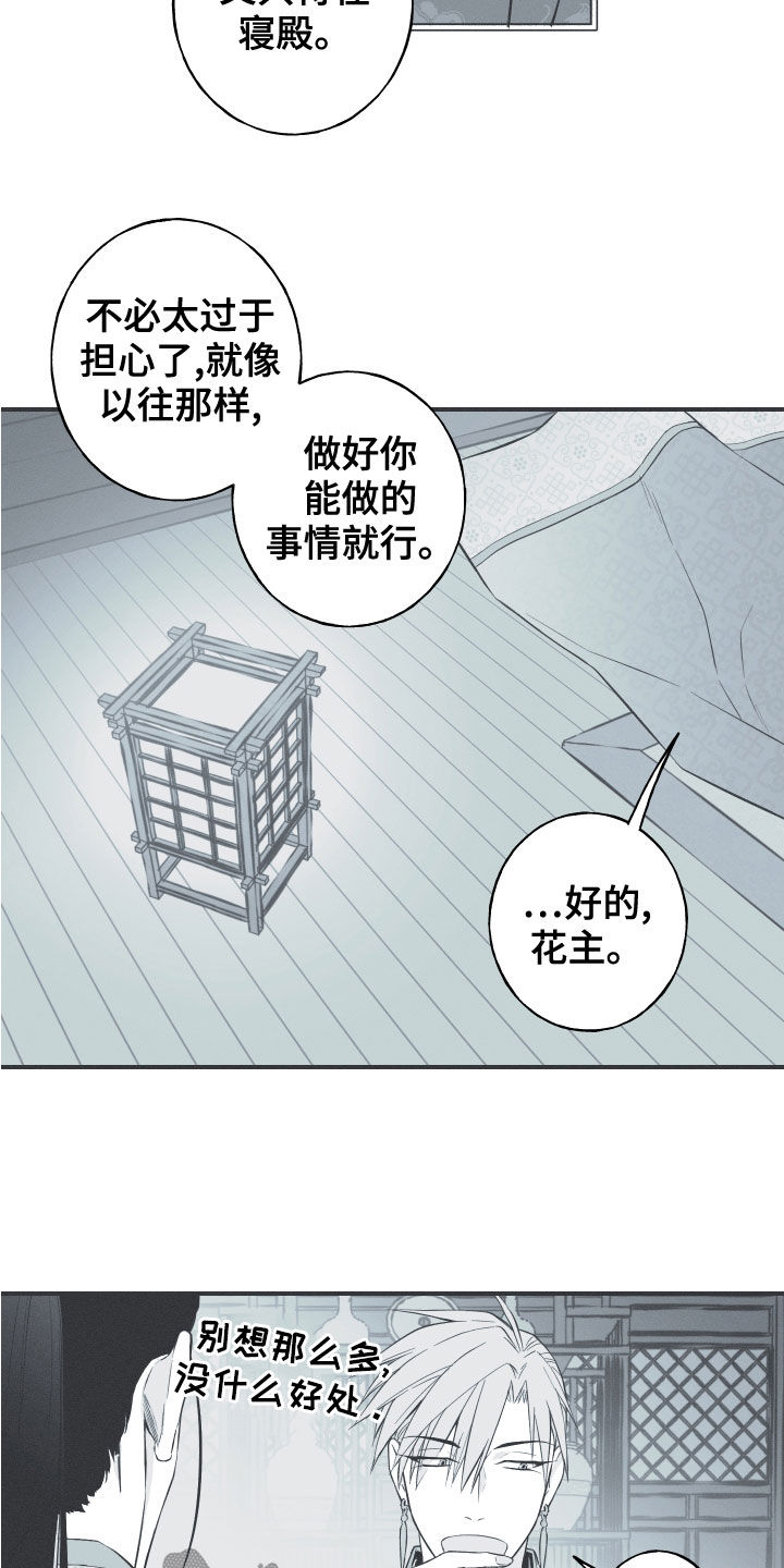 《蛇环凶危》漫画最新章节第42章：下一届花主免费下拉式在线观看章节第【9】张图片