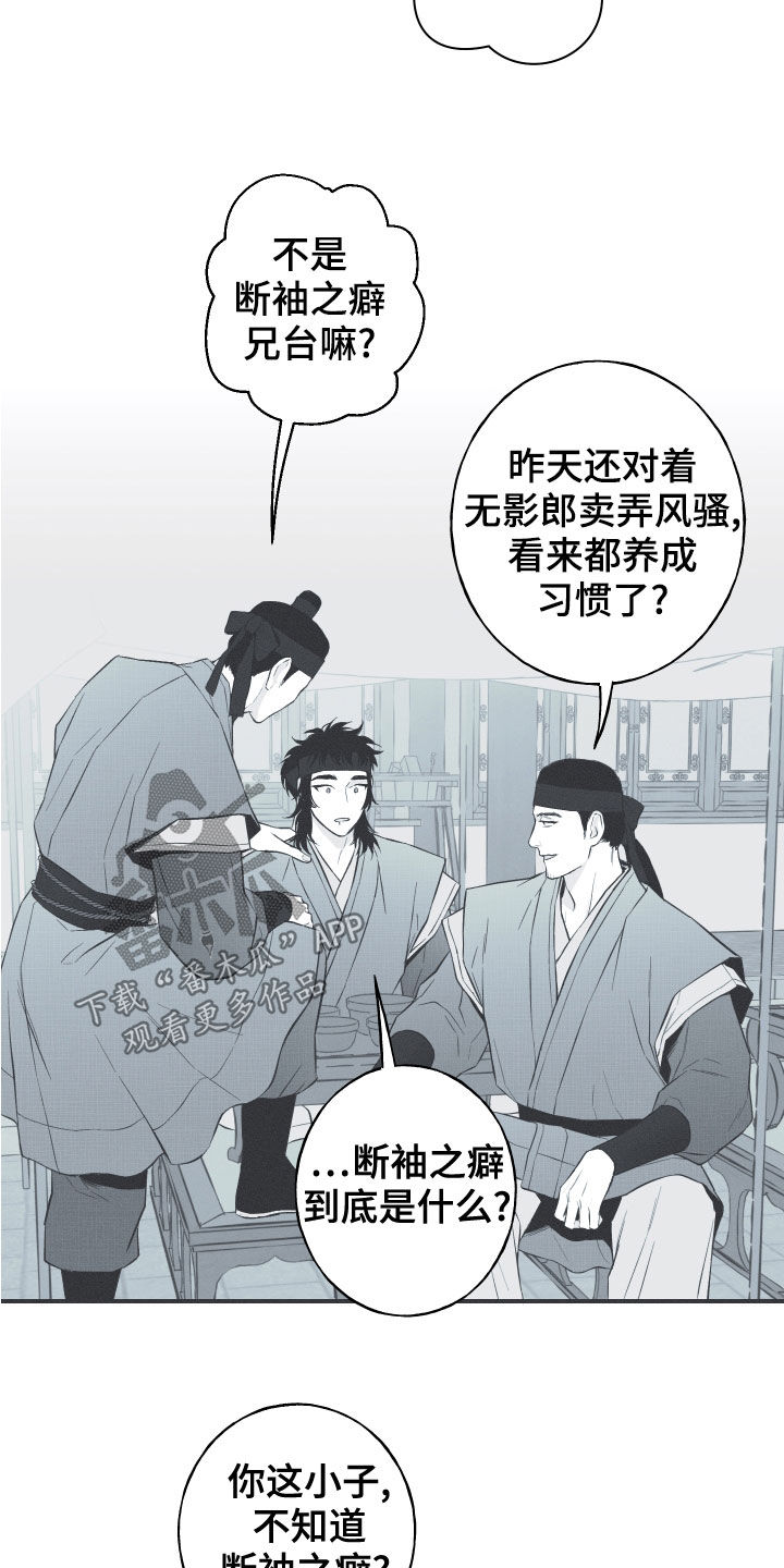 《蛇环凶危》漫画最新章节第42章：下一届花主免费下拉式在线观看章节第【4】张图片