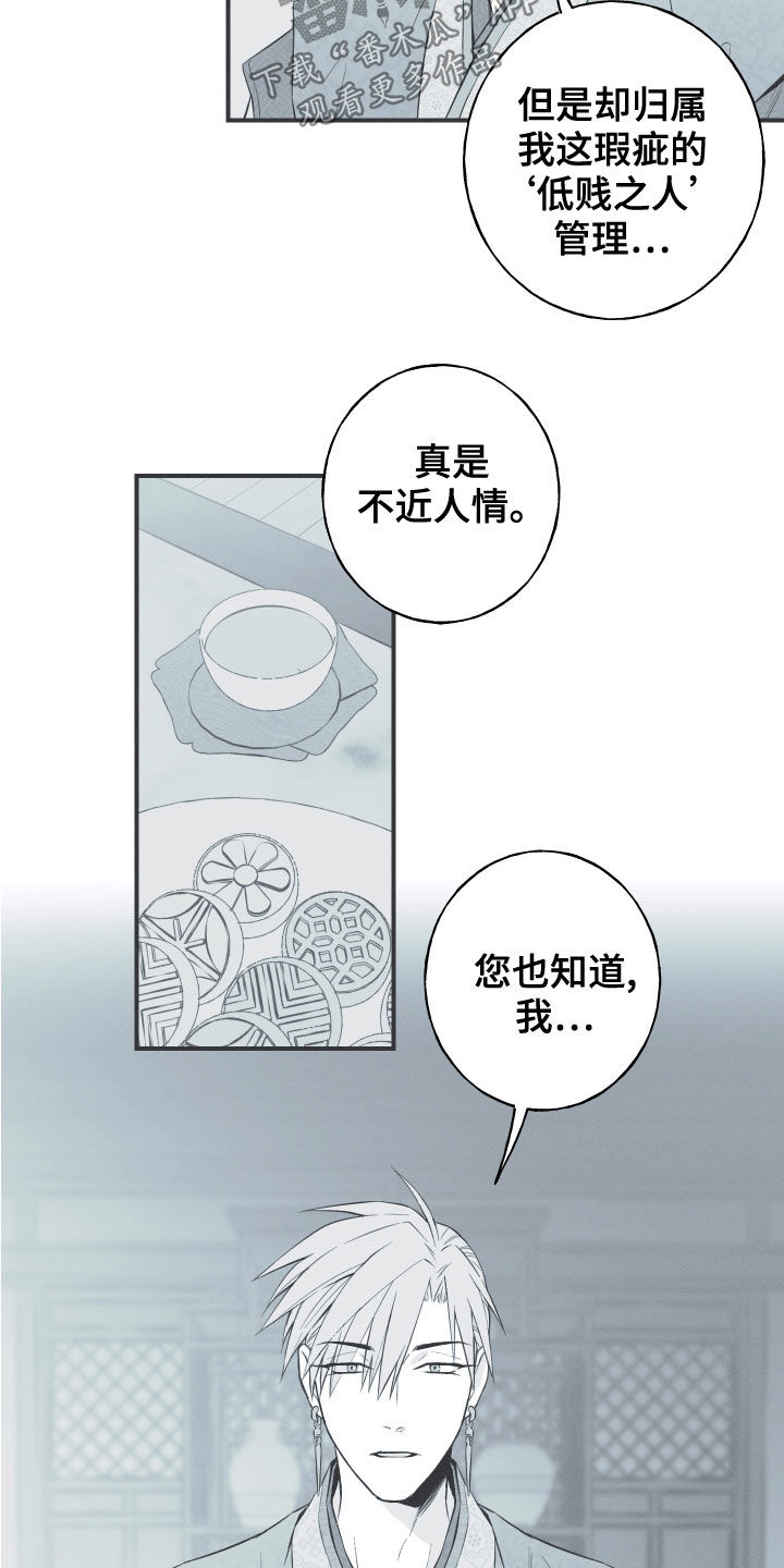 《蛇环凶危》漫画最新章节第42章：下一届花主免费下拉式在线观看章节第【14】张图片