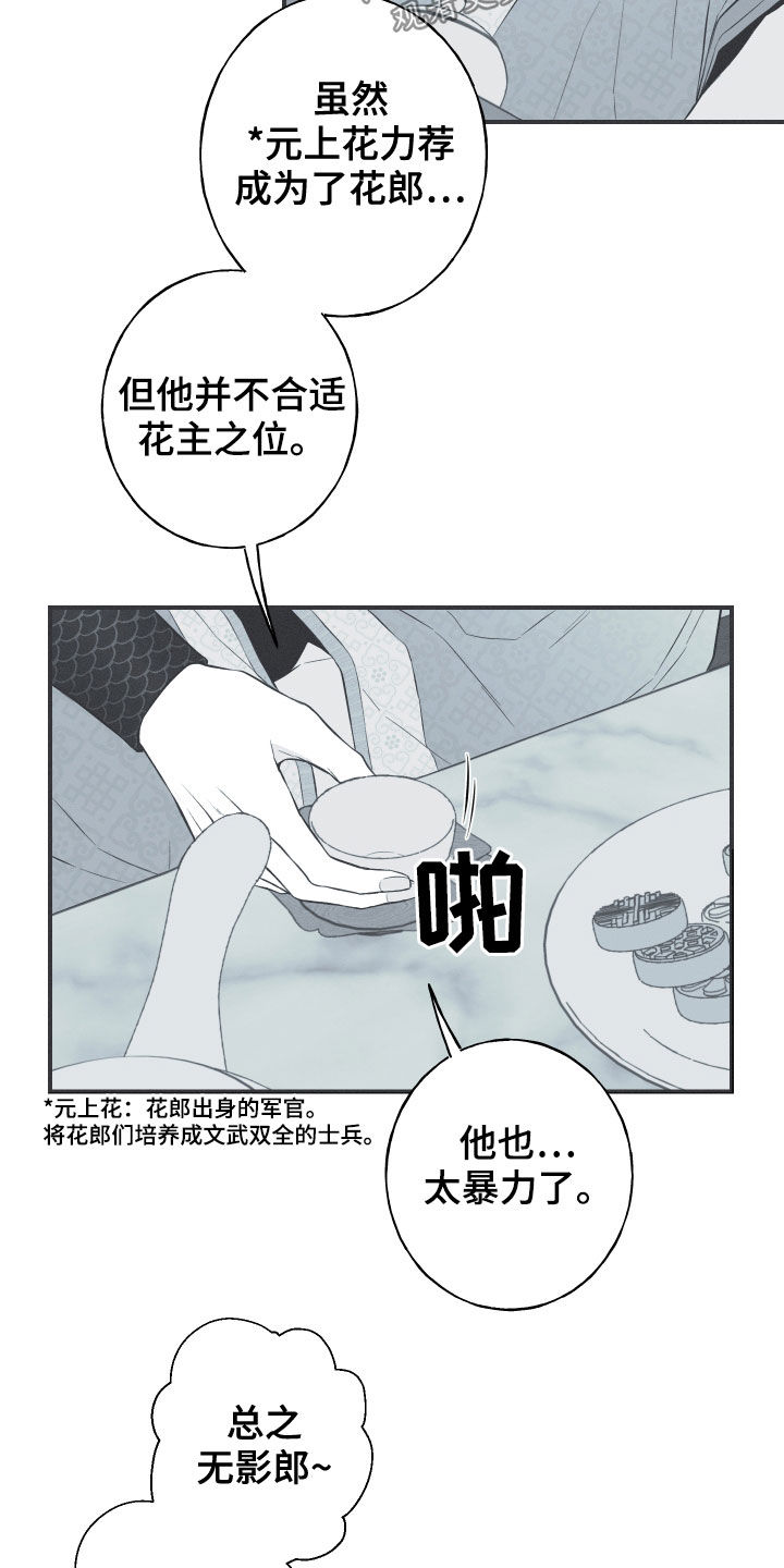 《蛇环凶危》漫画最新章节第42章：下一届花主免费下拉式在线观看章节第【11】张图片