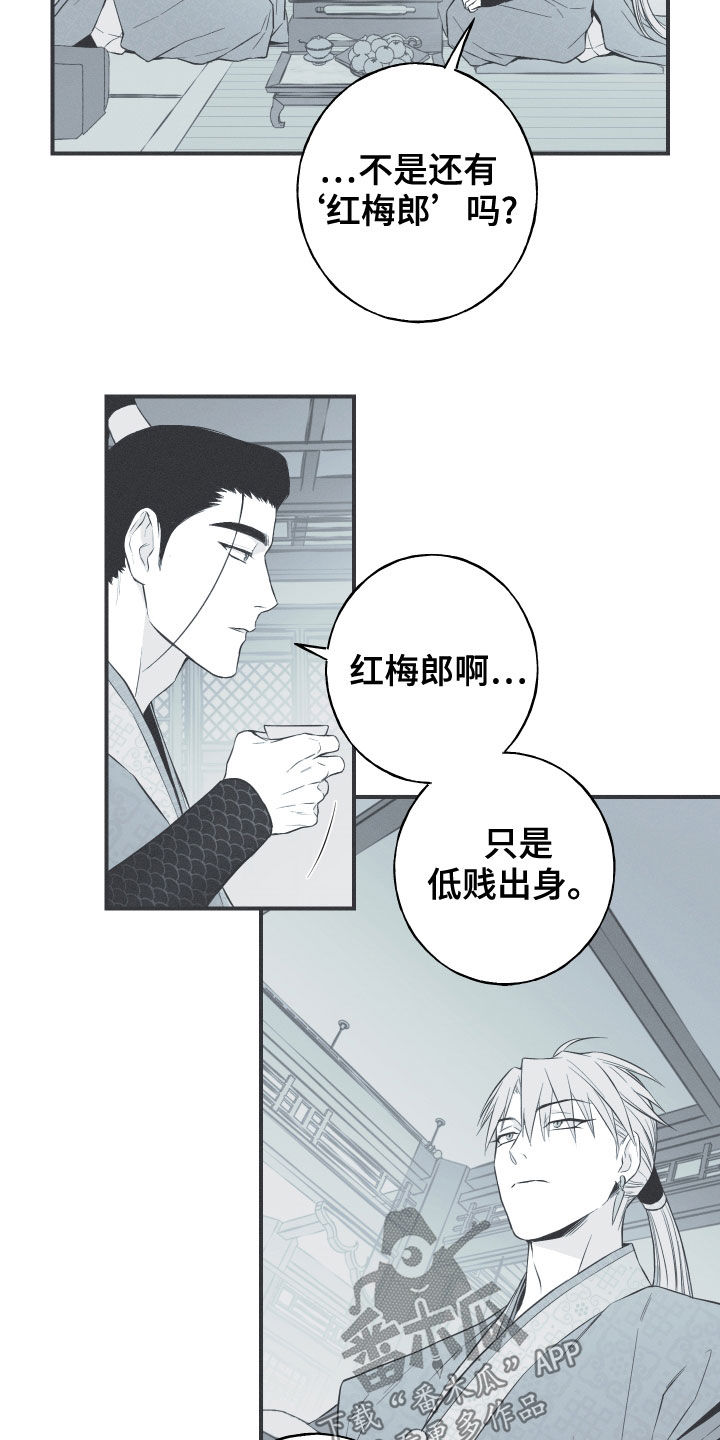 《蛇环凶危》漫画最新章节第42章：下一届花主免费下拉式在线观看章节第【12】张图片