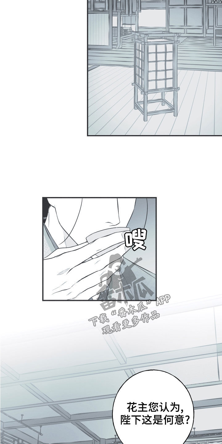 《蛇环凶危》漫画最新章节第42章：下一届花主免费下拉式在线观看章节第【18】张图片