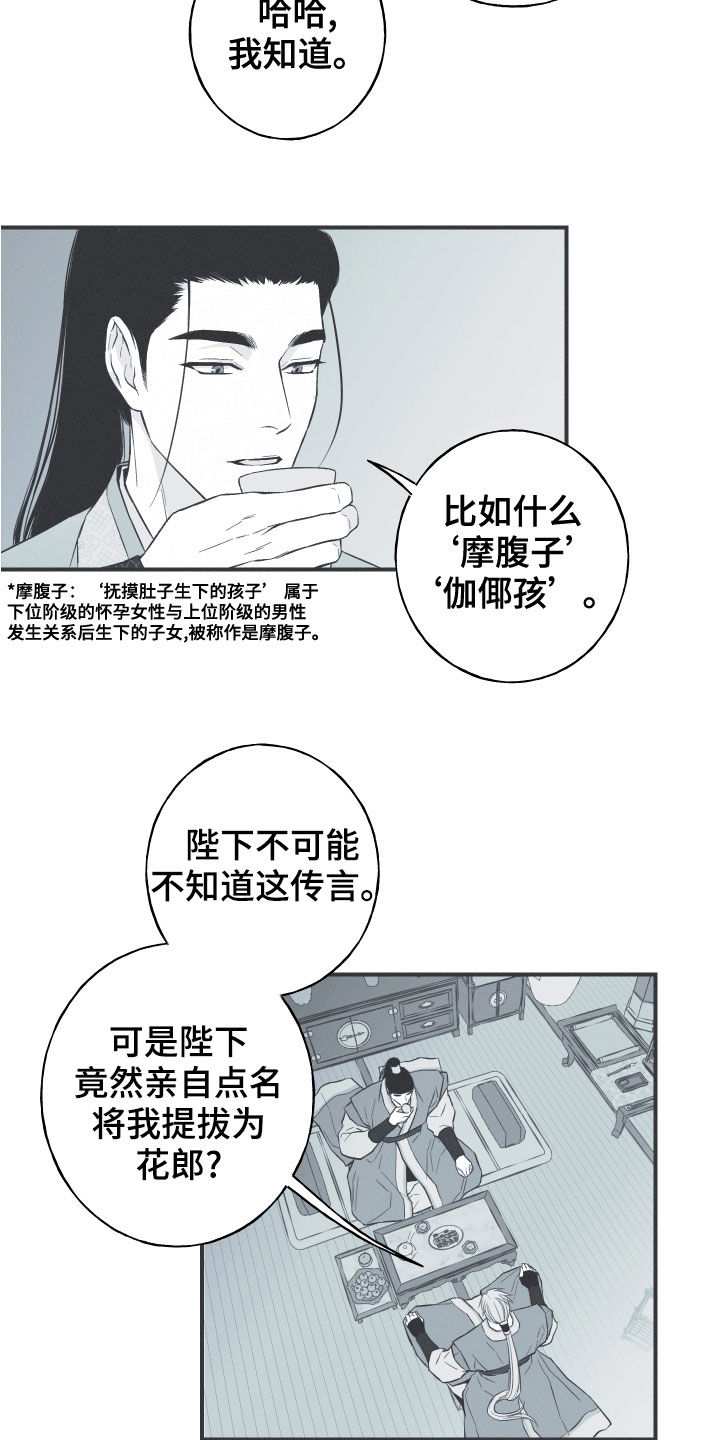 《蛇环凶危》漫画最新章节第42章：下一届花主免费下拉式在线观看章节第【16】张图片