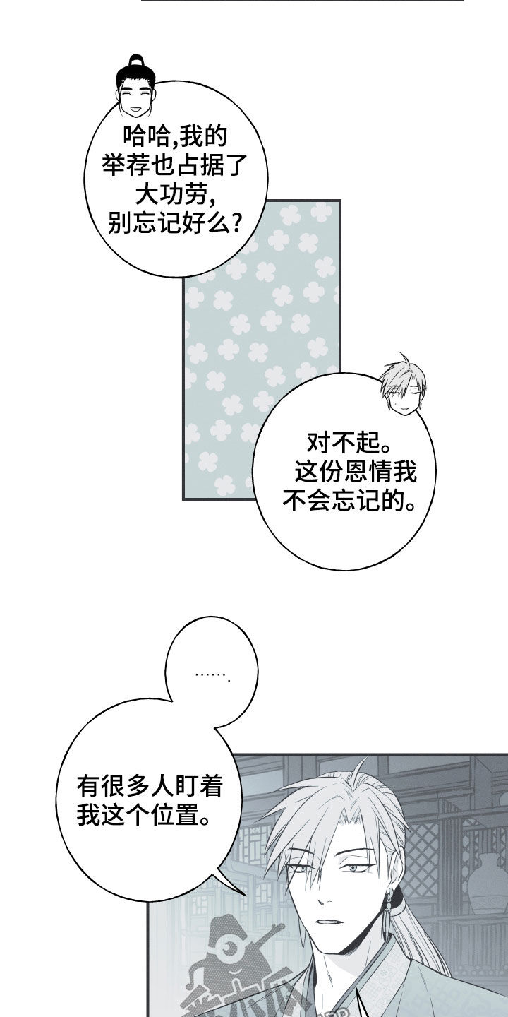 《蛇环凶危》漫画最新章节第42章：下一届花主免费下拉式在线观看章节第【15】张图片