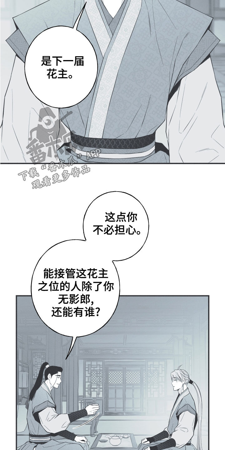 《蛇环凶危》漫画最新章节第42章：下一届花主免费下拉式在线观看章节第【13】张图片