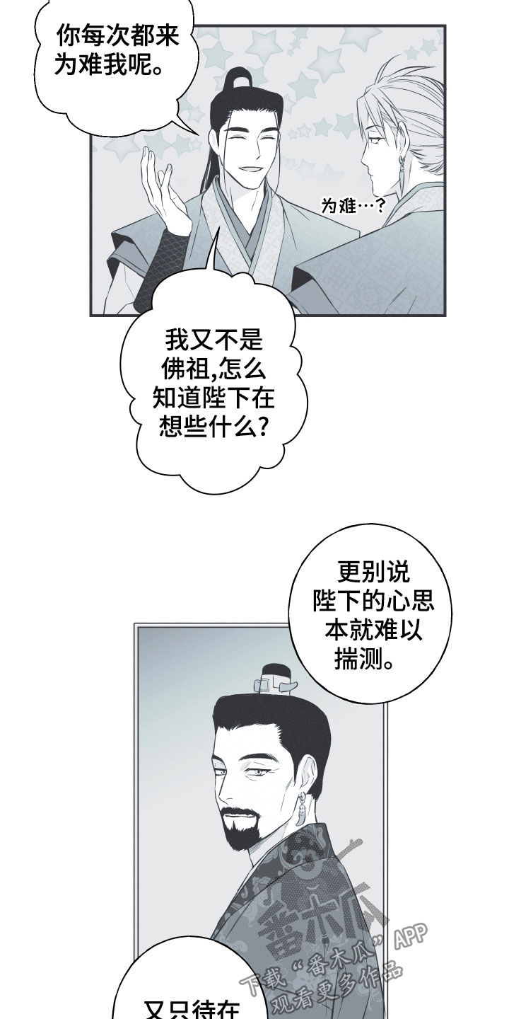 《蛇环凶危》漫画最新章节第42章：下一届花主免费下拉式在线观看章节第【10】张图片