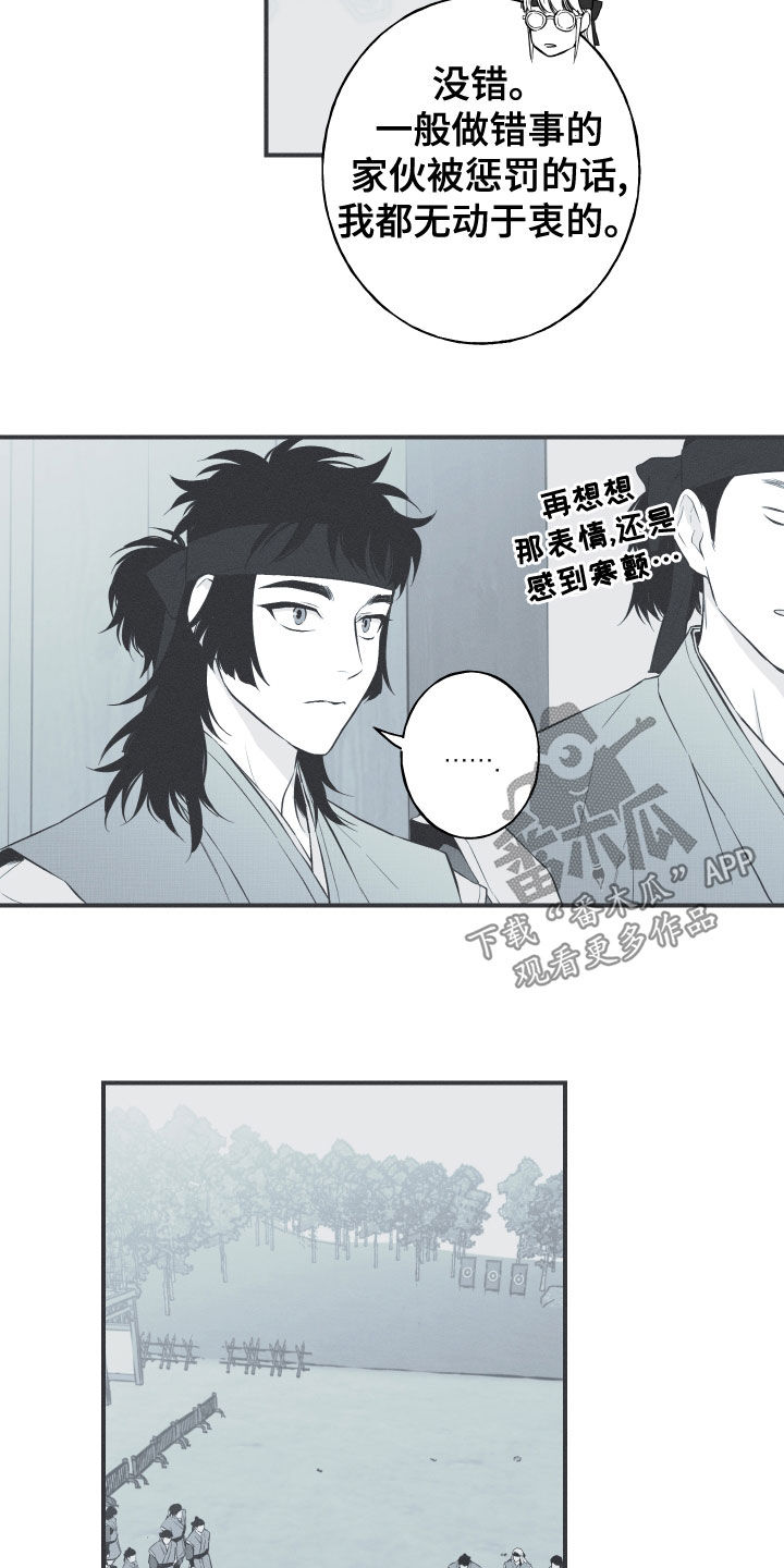 《蛇环凶危》漫画最新章节第43章：打小报告免费下拉式在线观看章节第【5】张图片