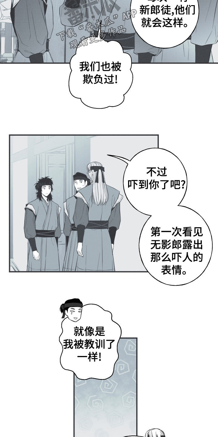 《蛇环凶危》漫画最新章节第43章：打小报告免费下拉式在线观看章节第【6】张图片