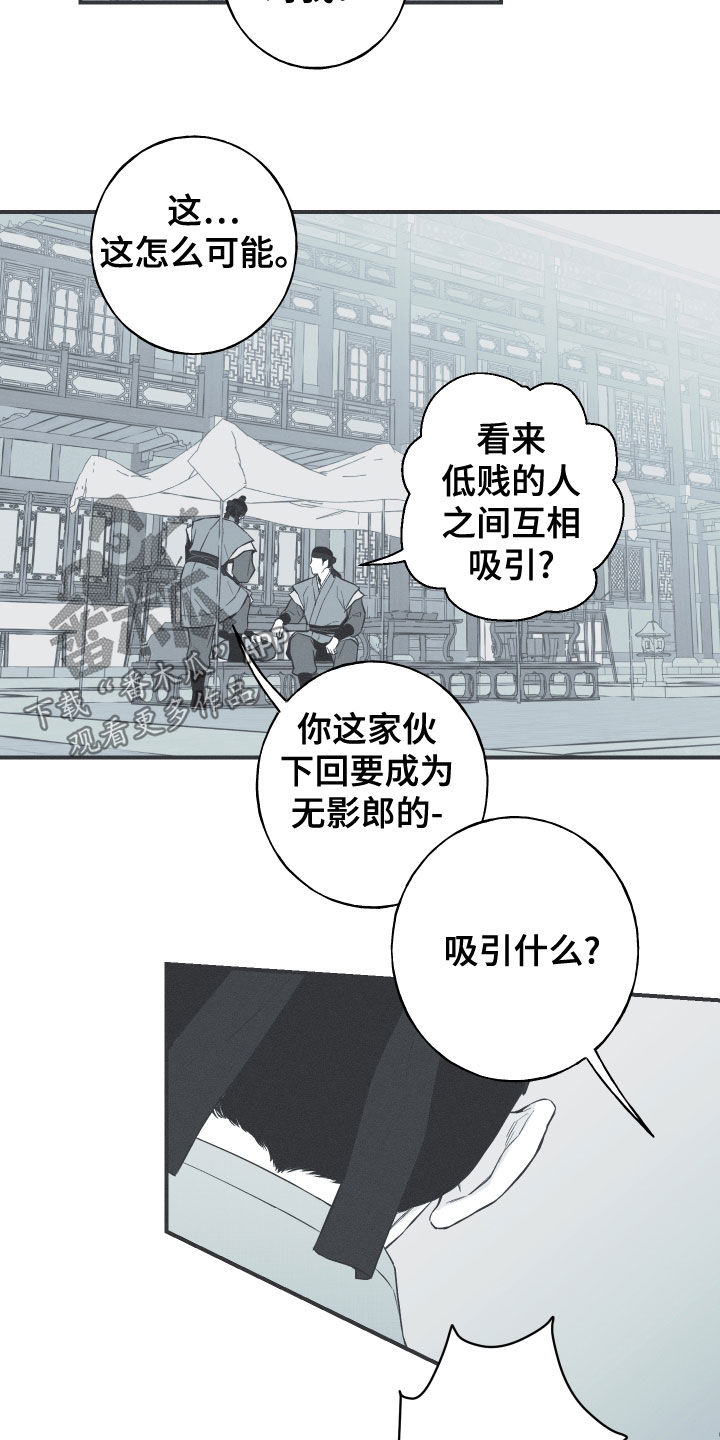 《蛇环凶危》漫画最新章节第43章：打小报告免费下拉式在线观看章节第【11】张图片