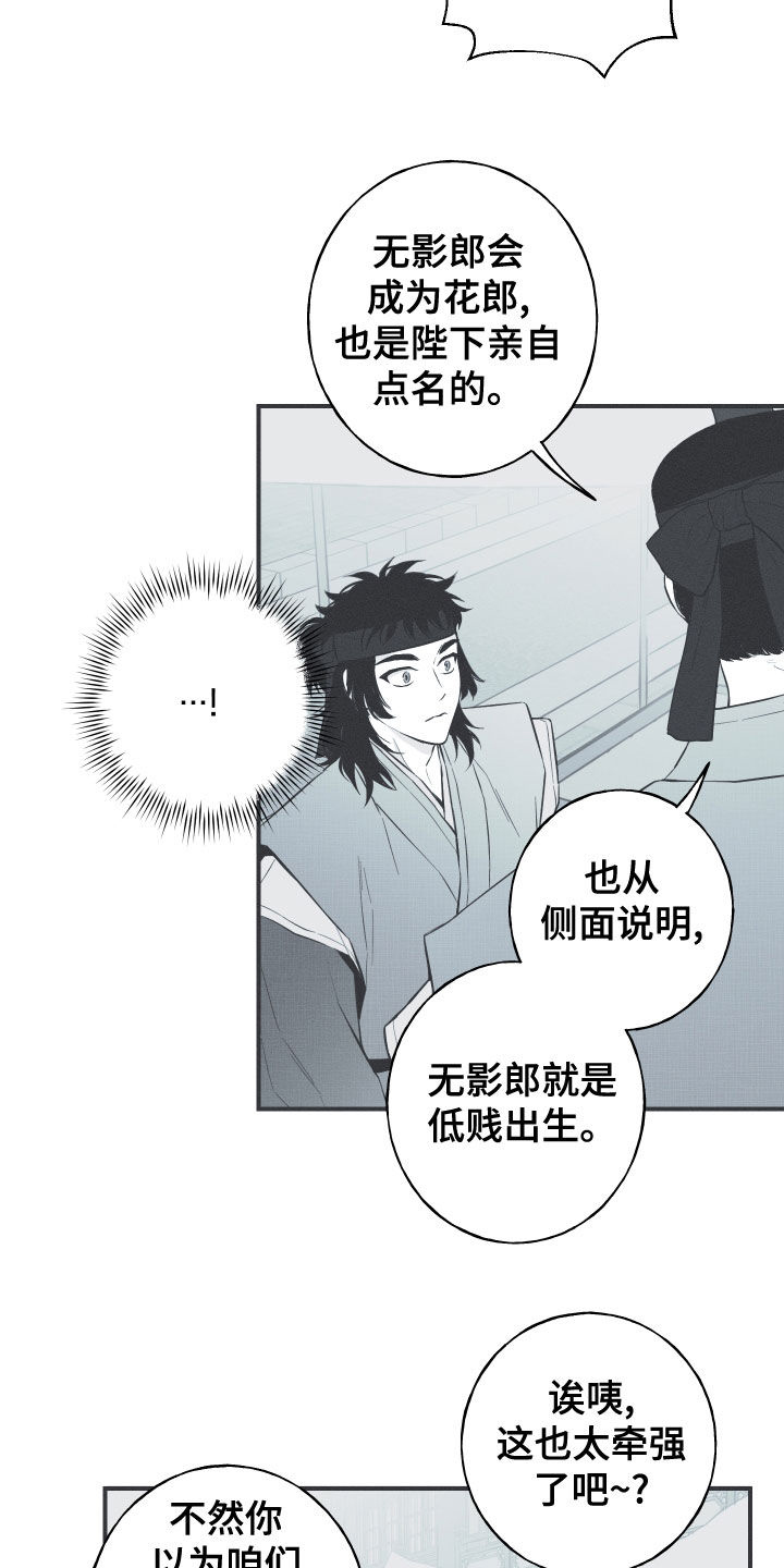 《蛇环凶危》漫画最新章节第43章：打小报告免费下拉式在线观看章节第【14】张图片