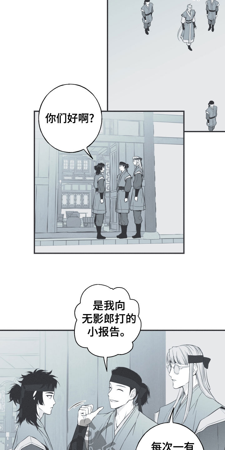 《蛇环凶危》漫画最新章节第43章：打小报告免费下拉式在线观看章节第【7】张图片