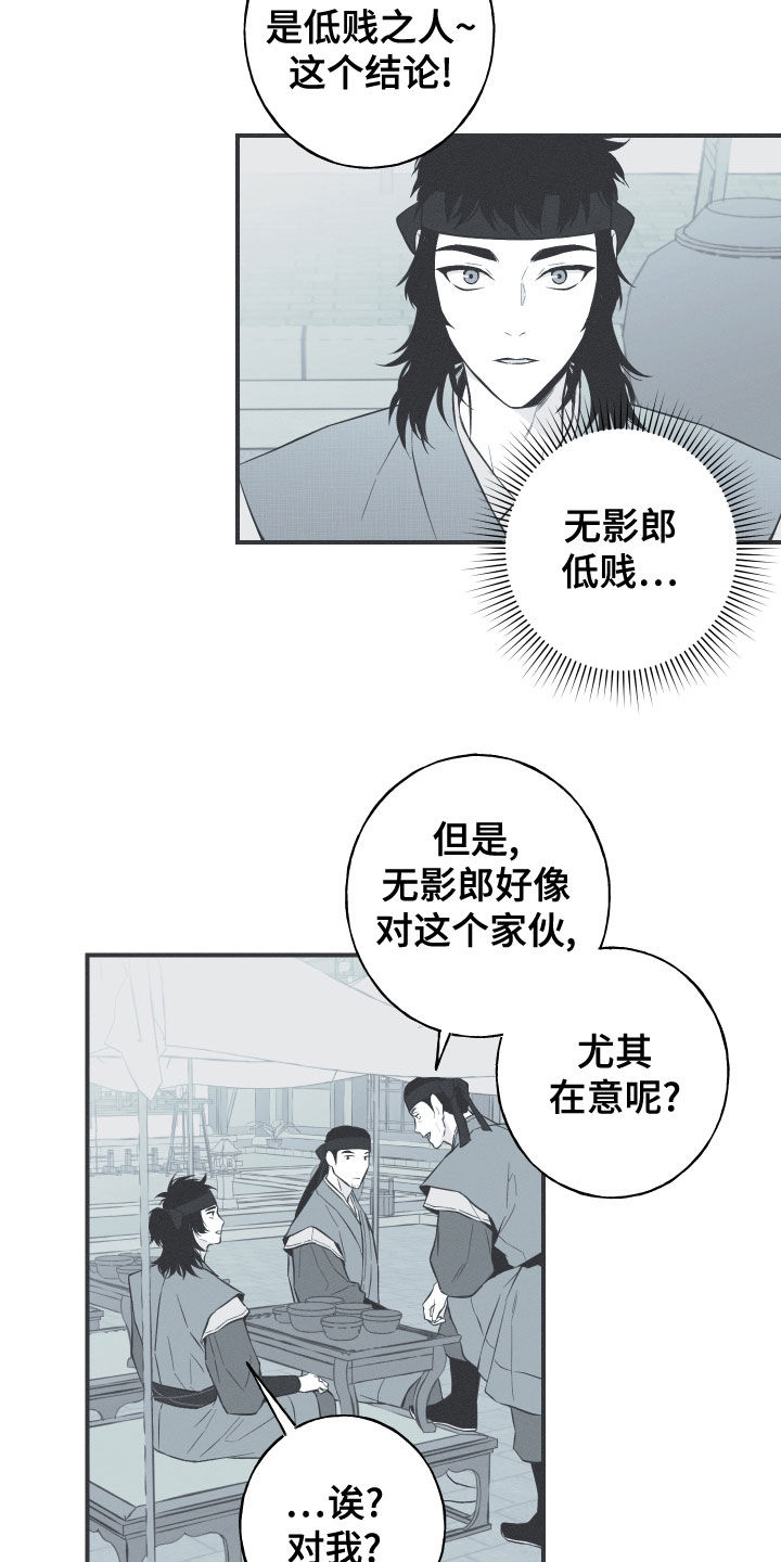 《蛇环凶危》漫画最新章节第43章：打小报告免费下拉式在线观看章节第【12】张图片