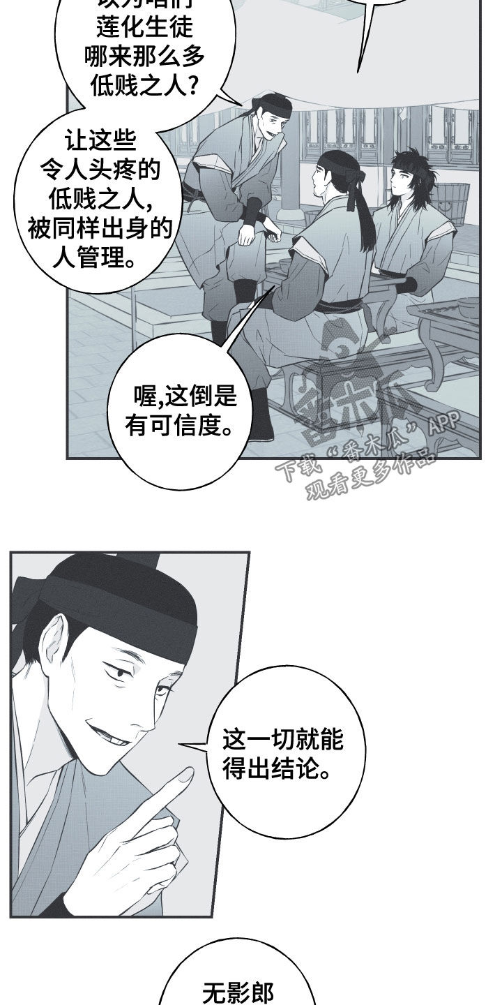 《蛇环凶危》漫画最新章节第43章：打小报告免费下拉式在线观看章节第【13】张图片