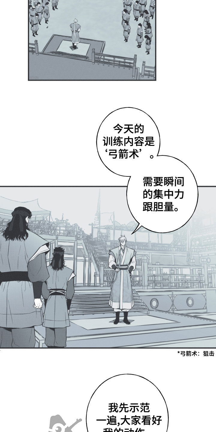 《蛇环凶危》漫画最新章节第43章：打小报告免费下拉式在线观看章节第【4】张图片