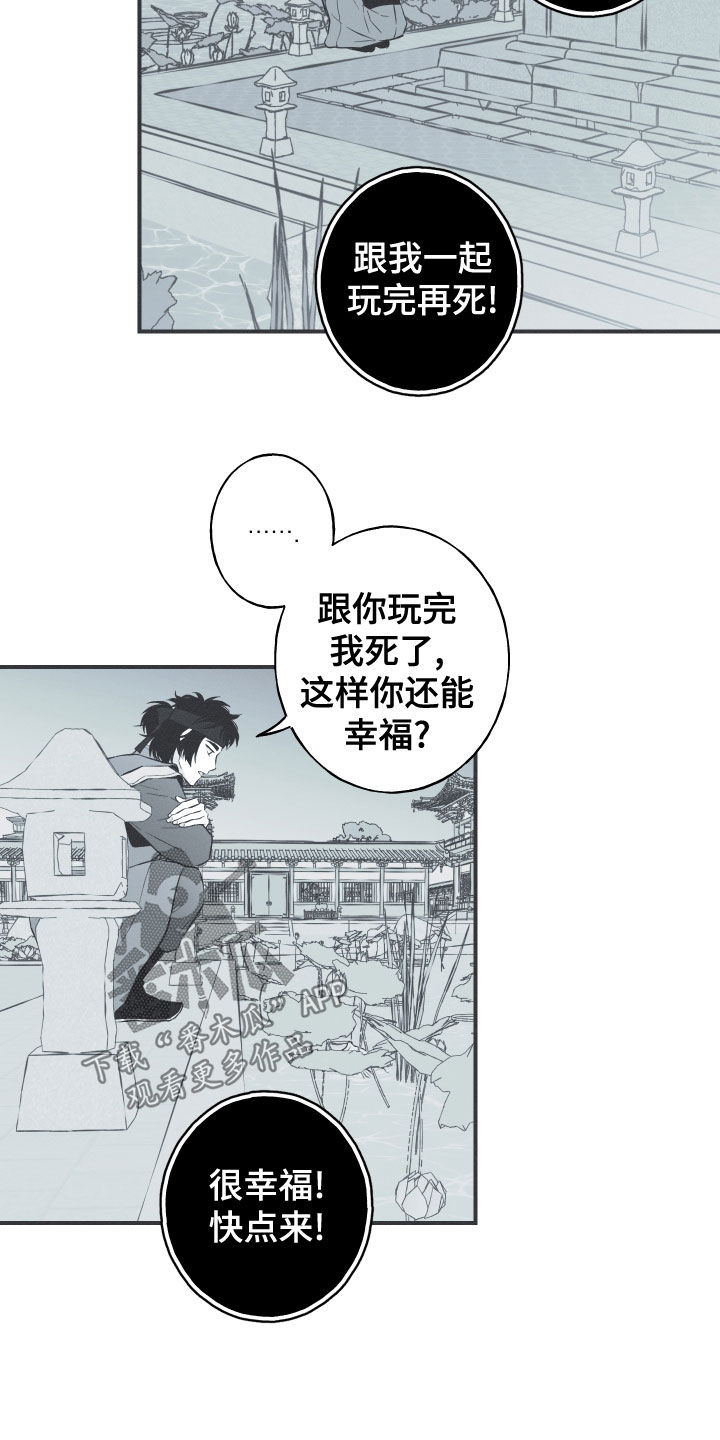 《蛇环凶危》漫画最新章节第44章：为我去死免费下拉式在线观看章节第【6】张图片