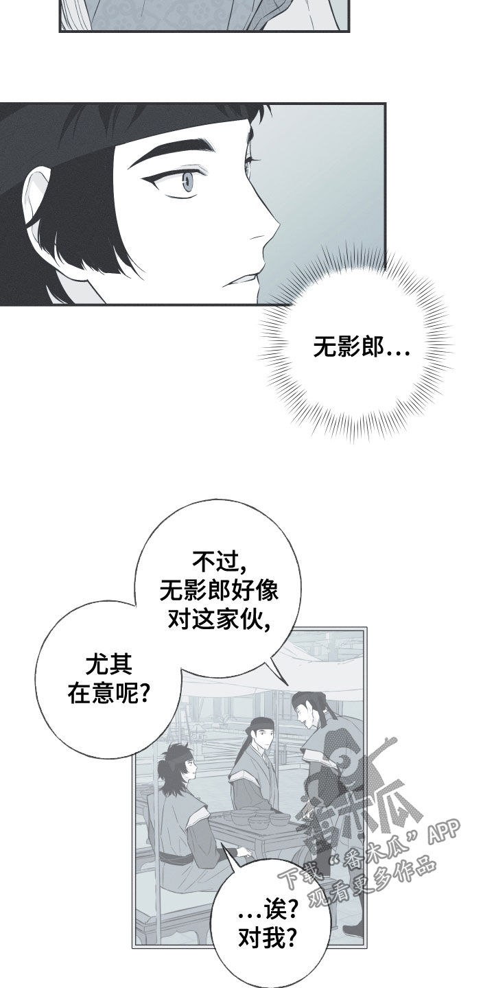 《蛇环凶危》漫画最新章节第44章：为我去死免费下拉式在线观看章节第【17】张图片