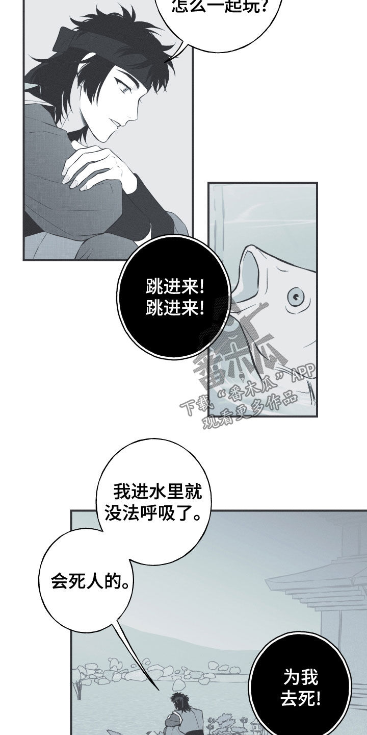 《蛇环凶危》漫画最新章节第44章：为我去死免费下拉式在线观看章节第【7】张图片