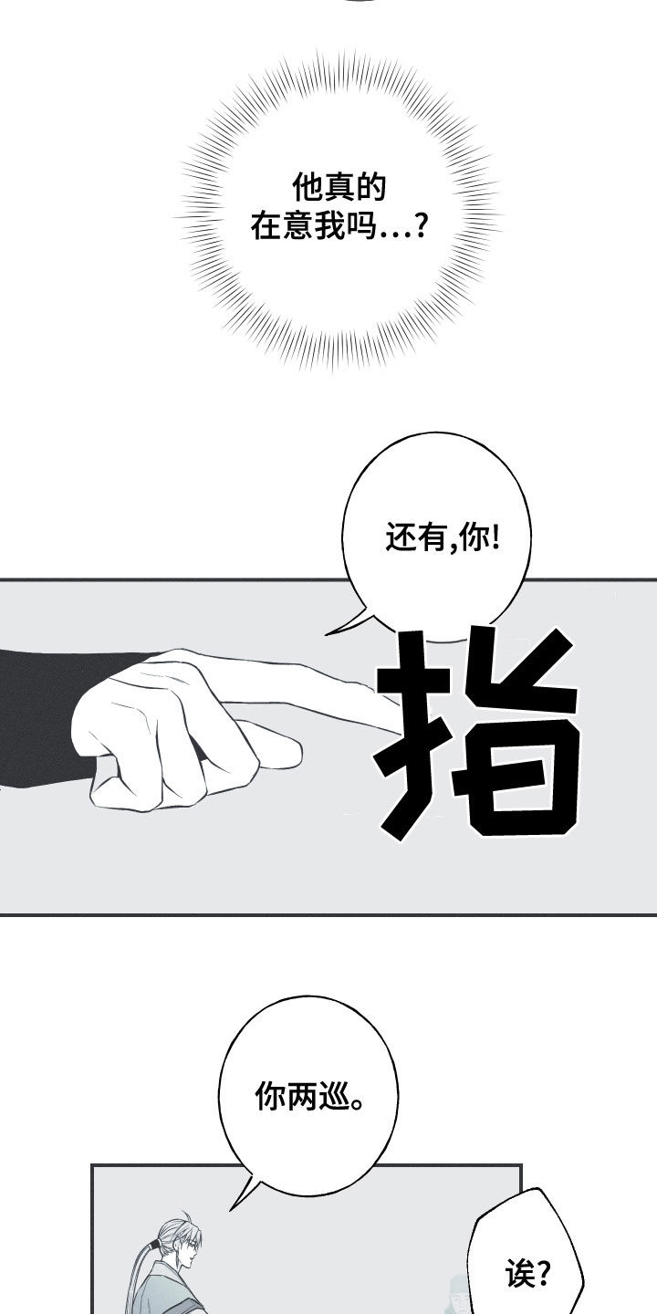 《蛇环凶危》漫画最新章节第44章：为我去死免费下拉式在线观看章节第【16】张图片