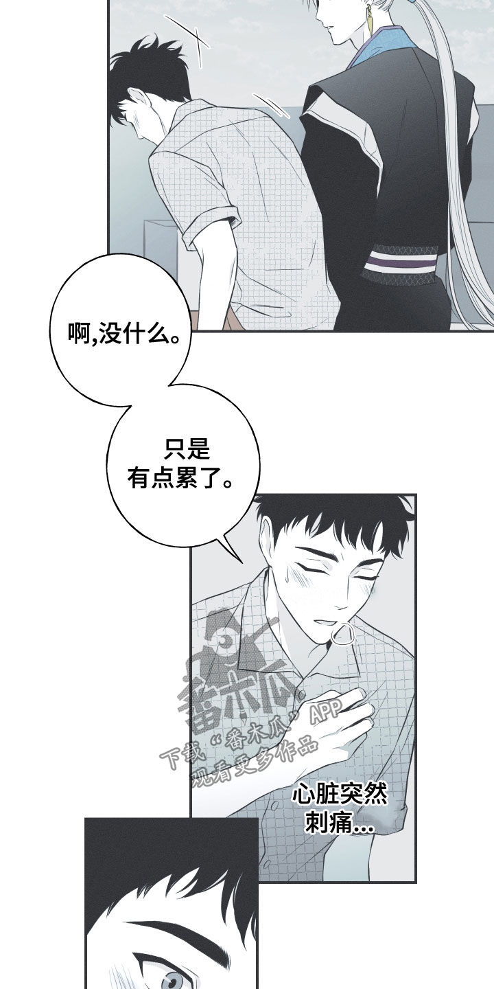 《蛇环凶危》漫画最新章节第46章：喜欢免费下拉式在线观看章节第【6】张图片