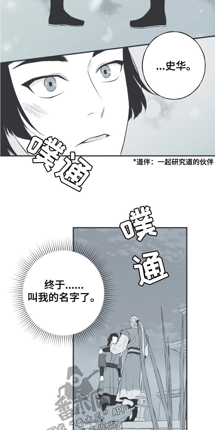 《蛇环凶危》漫画最新章节第46章：喜欢免费下拉式在线观看章节第【17】张图片