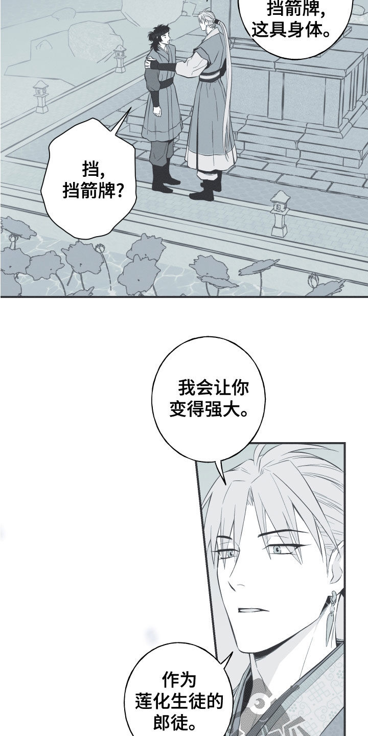 《蛇环凶危》漫画最新章节第46章：喜欢免费下拉式在线观看章节第【19】张图片