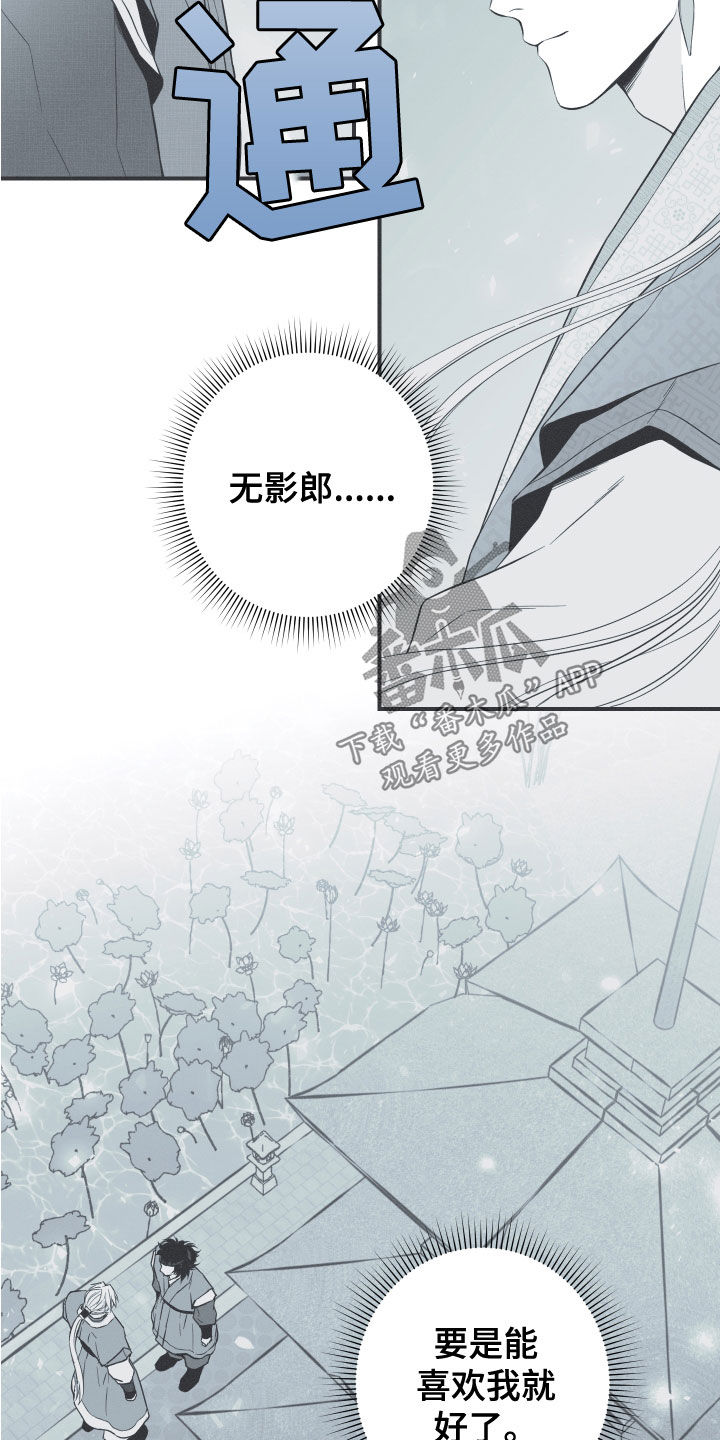 《蛇环凶危》漫画最新章节第46章：喜欢免费下拉式在线观看章节第【13】张图片