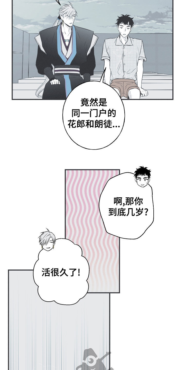 《蛇环凶危》漫画最新章节第46章：喜欢免费下拉式在线观看章节第【8】张图片