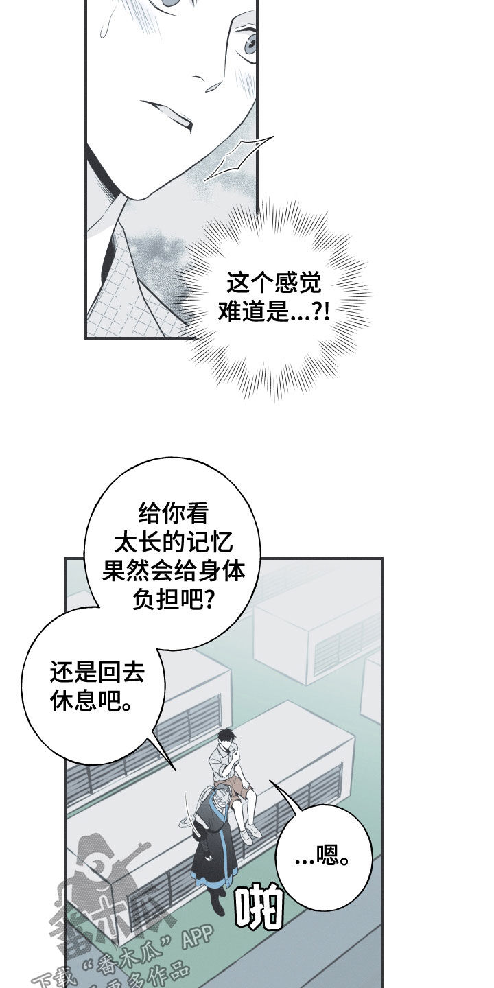 《蛇环凶危》漫画最新章节第46章：喜欢免费下拉式在线观看章节第【5】张图片