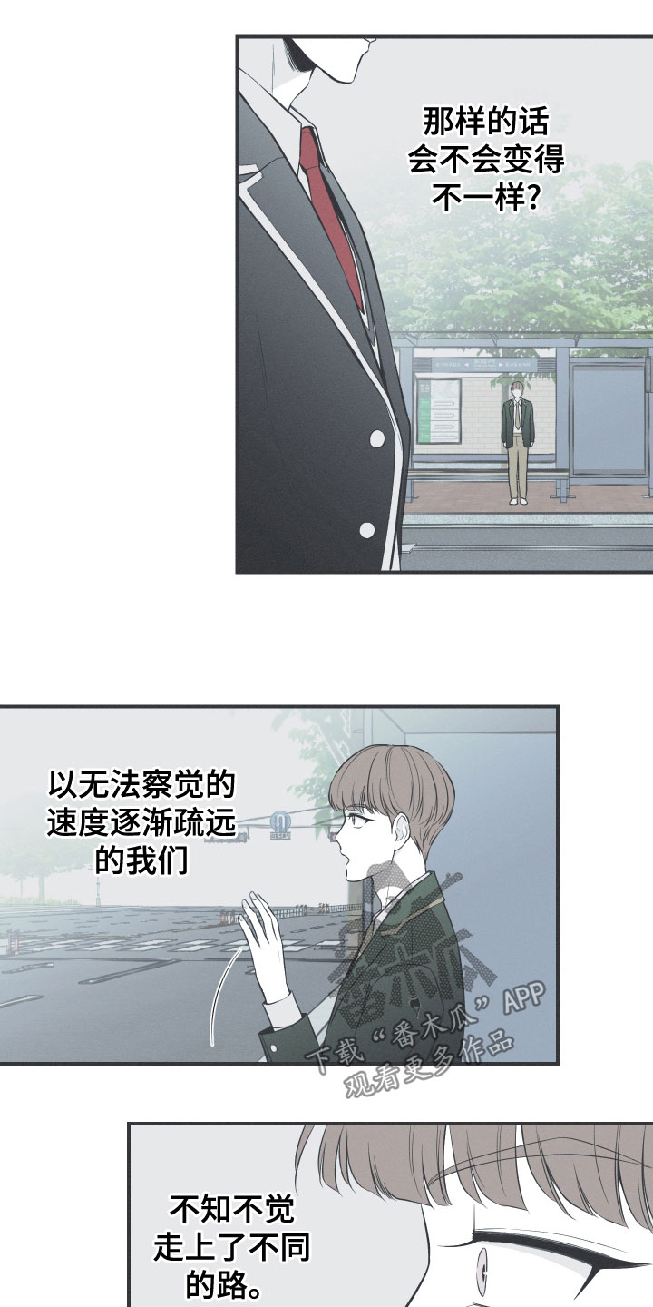 《蛇环凶危》漫画最新章节第49章：渐行渐远免费下拉式在线观看章节第【4】张图片