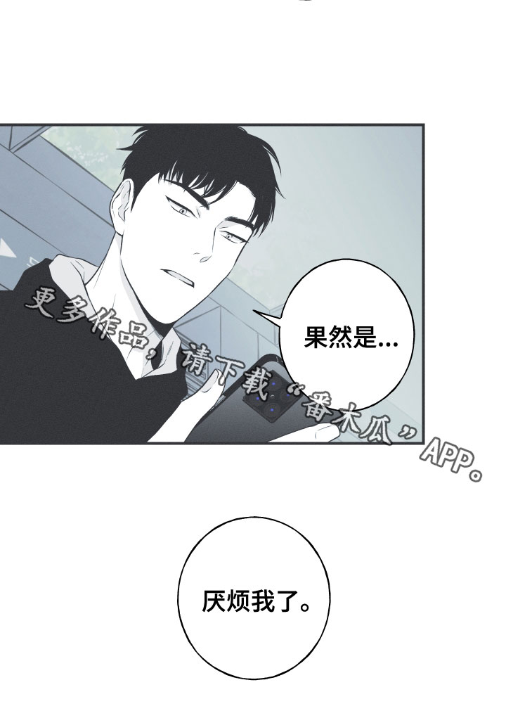 《蛇环凶危》漫画最新章节第50章：厌烦我了免费下拉式在线观看章节第【1】张图片